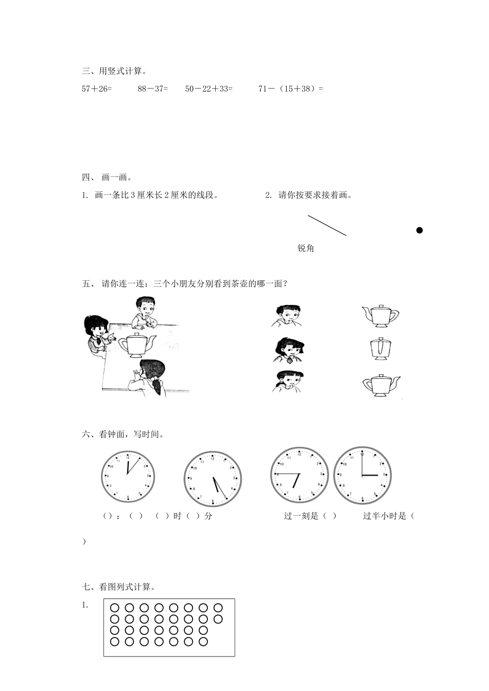 二年级上册数学期末试题 （含答案）浙教版.docx_第2页