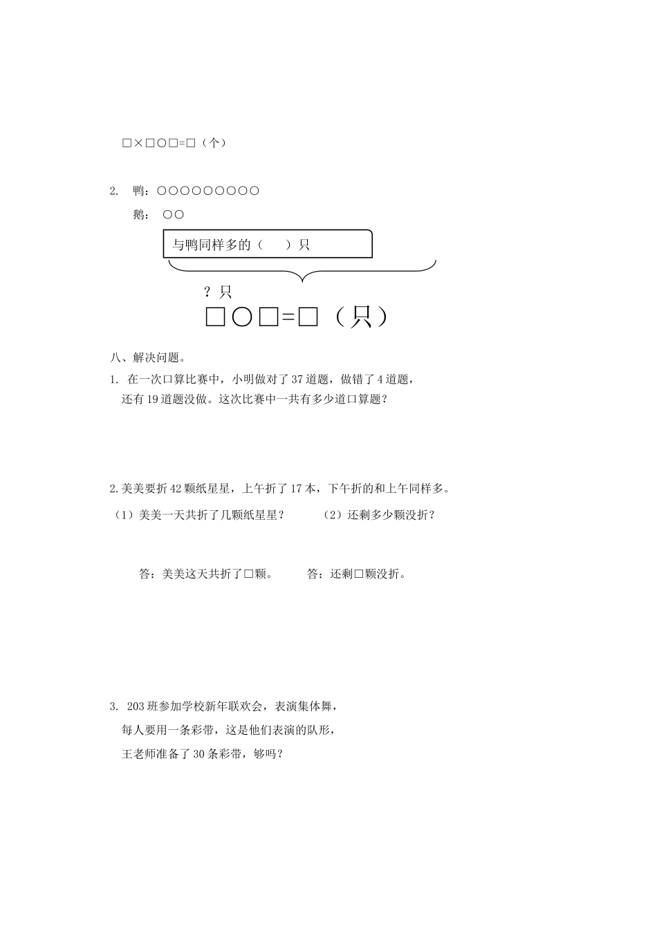 二年级上册数学期末试题 （含答案）浙教版.docx_第3页