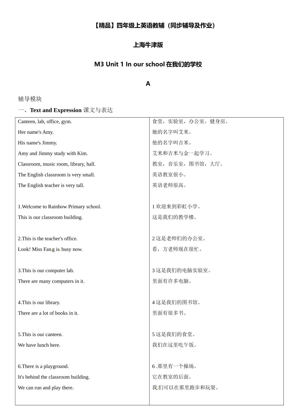 四年级上册英语辅导及作业-m3 unit 1 in our school a∣牛津上海版（一起）（含答案）.doc_第1页