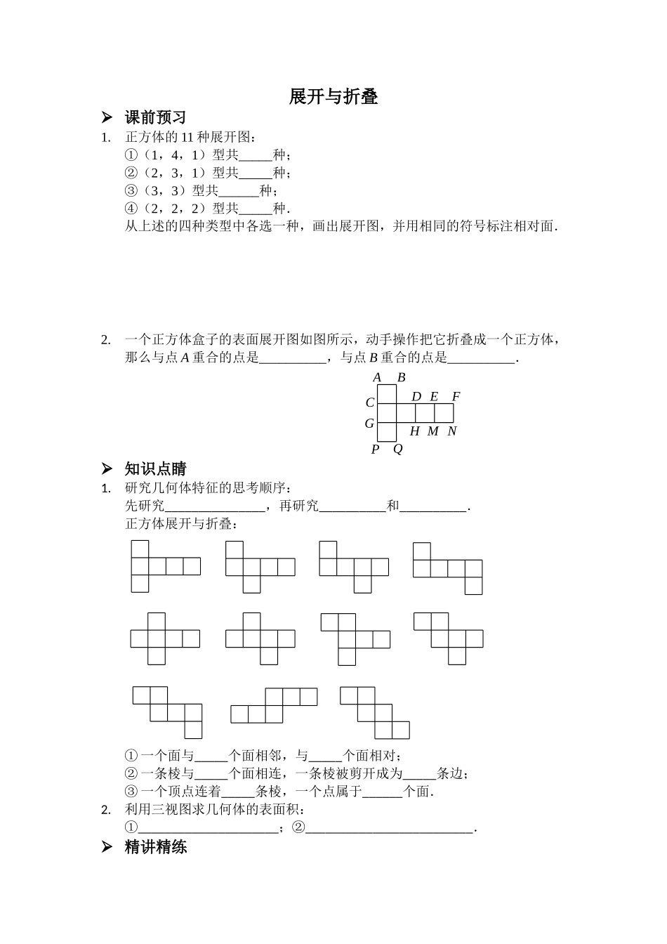 《展开与折叠》专题训练1.doc_第1页