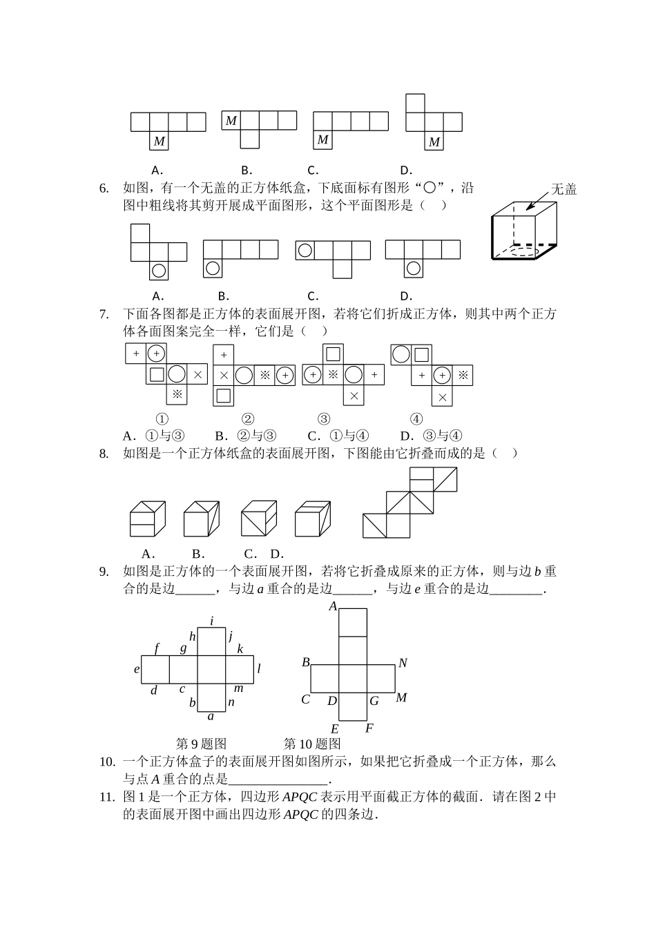 《展开与折叠》专题训练1.doc_第3页