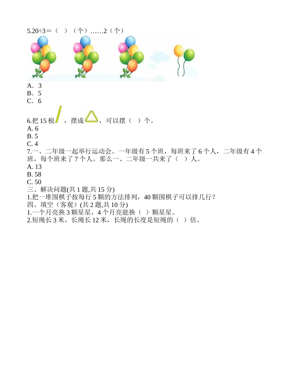 青岛版（五四制）2上寒假作业6.doc_第2页