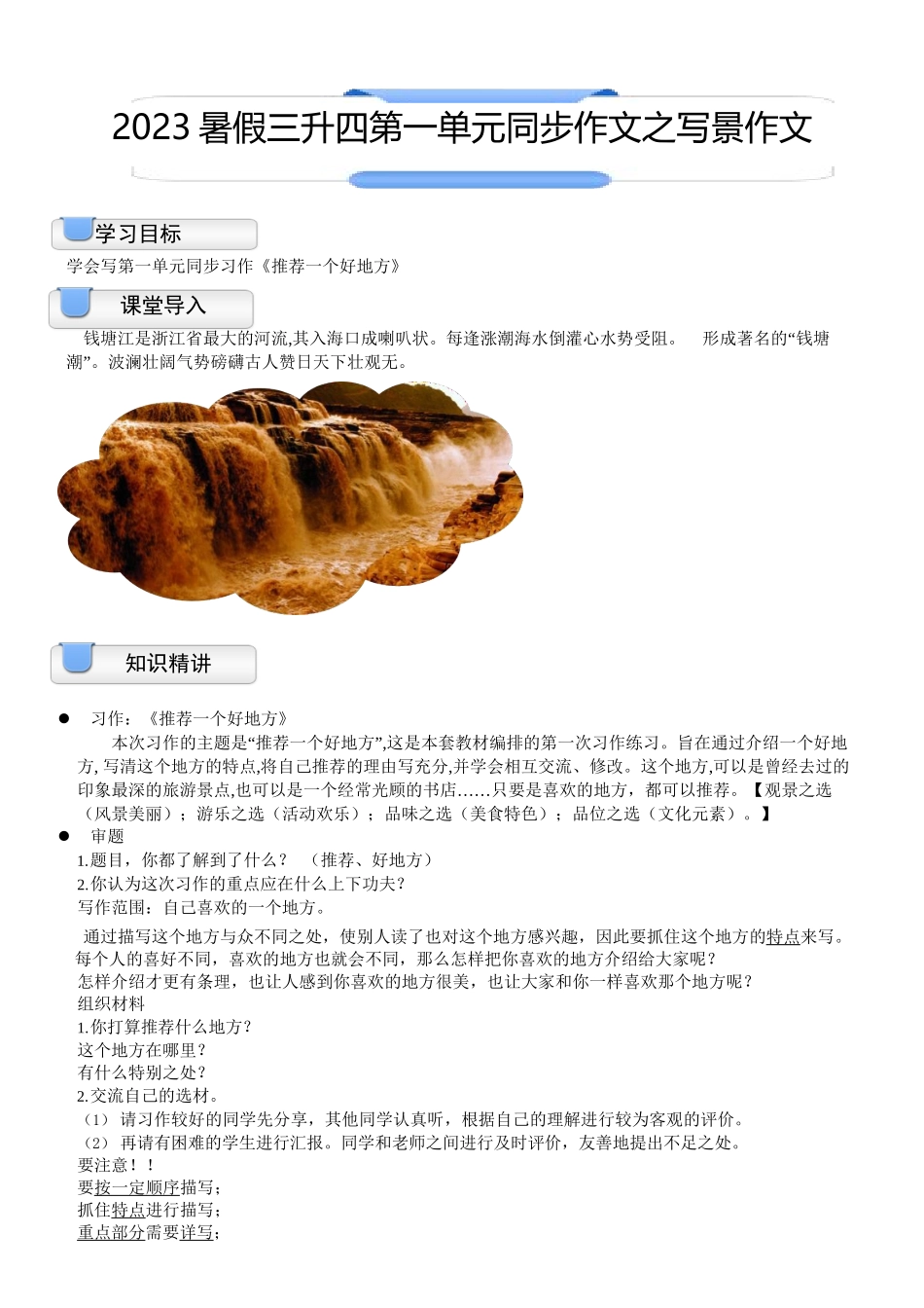 三升四暑假衔接语文讲义-13讲：第一单元同步作文之写景作文.docx_第1页