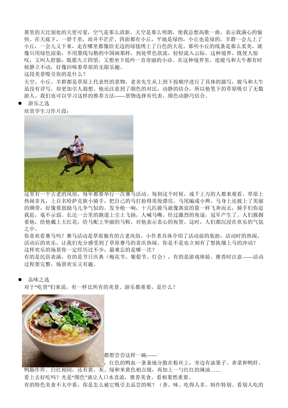 三升四暑假衔接语文讲义-13讲：第一单元同步作文之写景作文.docx_第3页