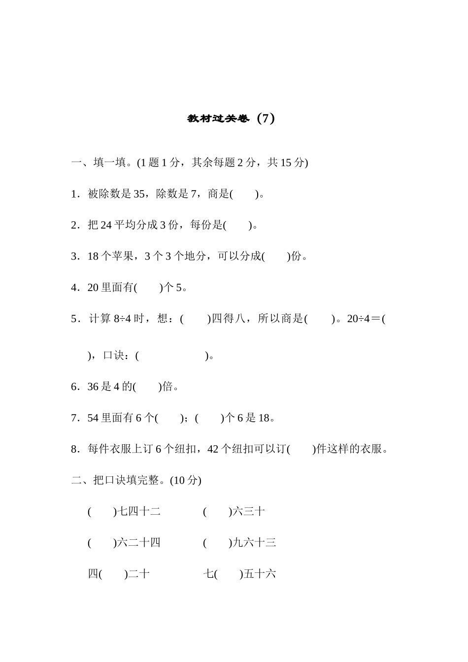 教材过关卷（7）.docx_第1页