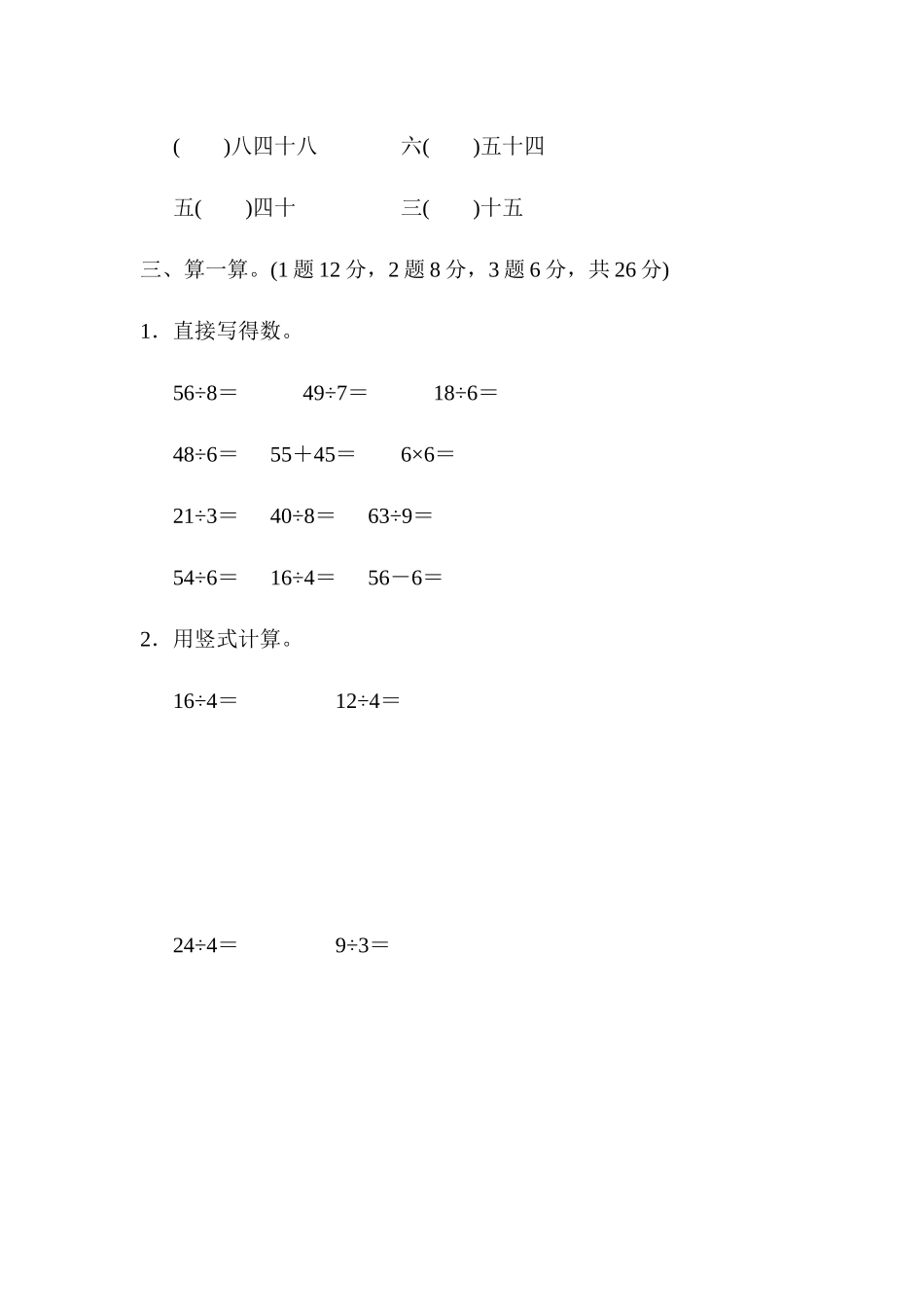 教材过关卷（7）.docx_第2页