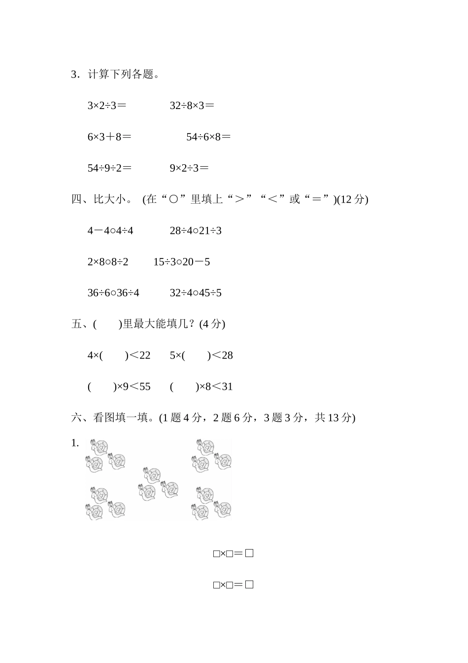 教材过关卷（7）.docx_第3页