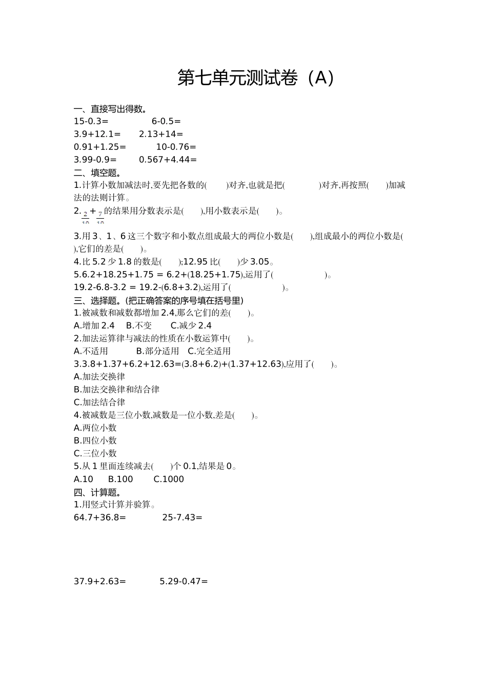 四（上）54制青岛版数学第七单元检测卷.1.doc_第1页