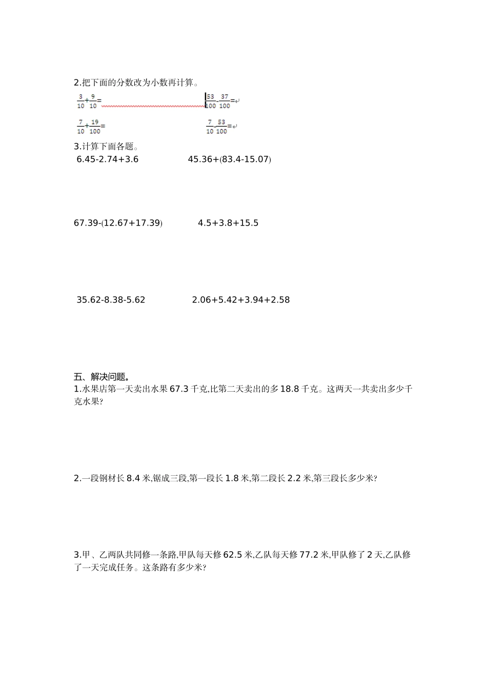 四（上）54制青岛版数学第七单元检测卷.1.doc_第2页