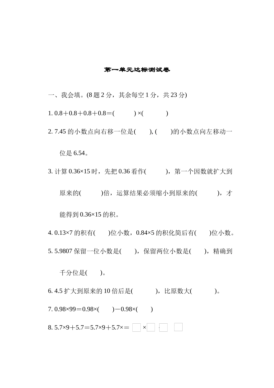 第一单元达标测试卷.docx_第1页