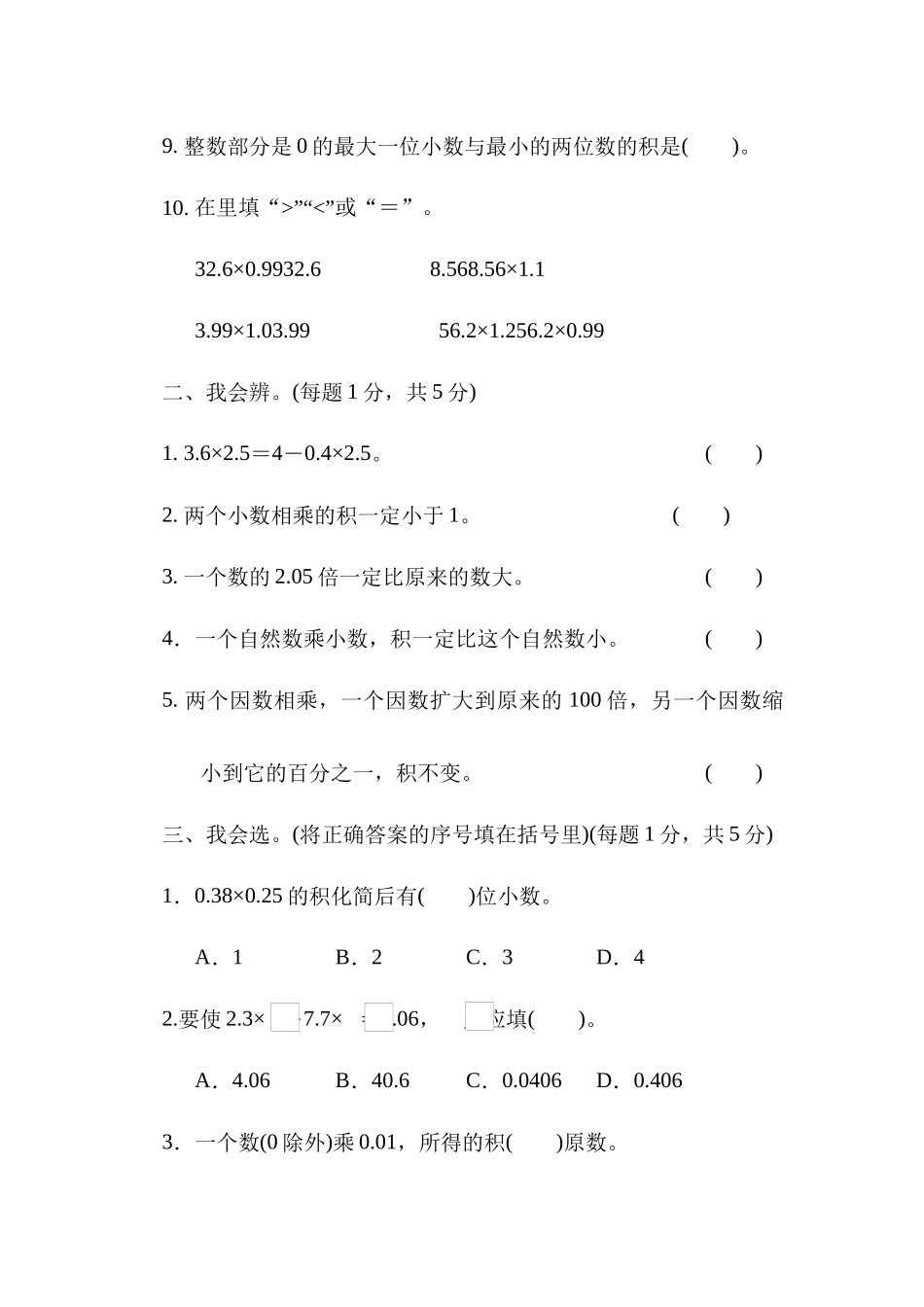 第一单元达标测试卷.docx_第2页