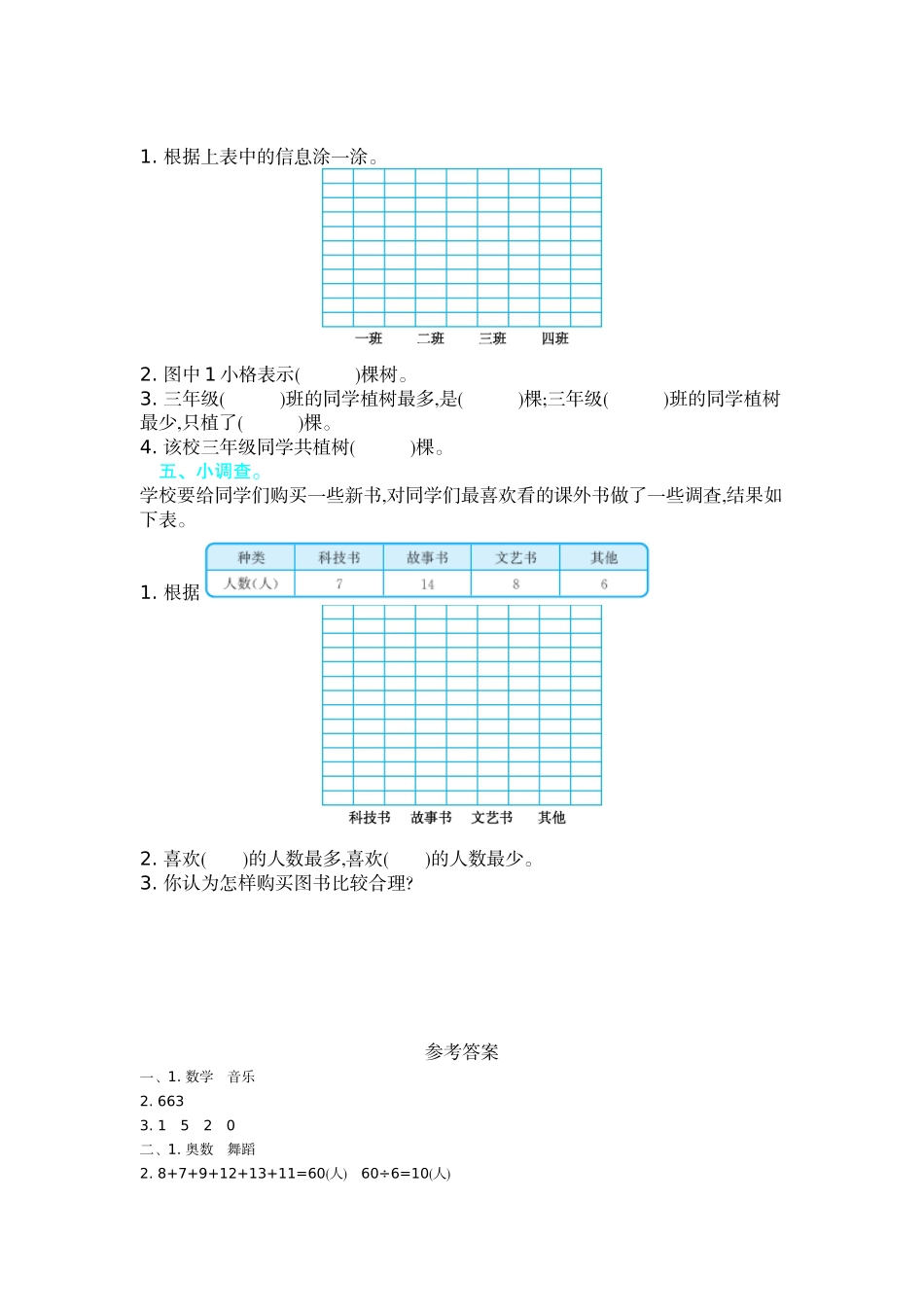 三（上）54制青岛版数学第十一单元测试卷.2.doc_第2页