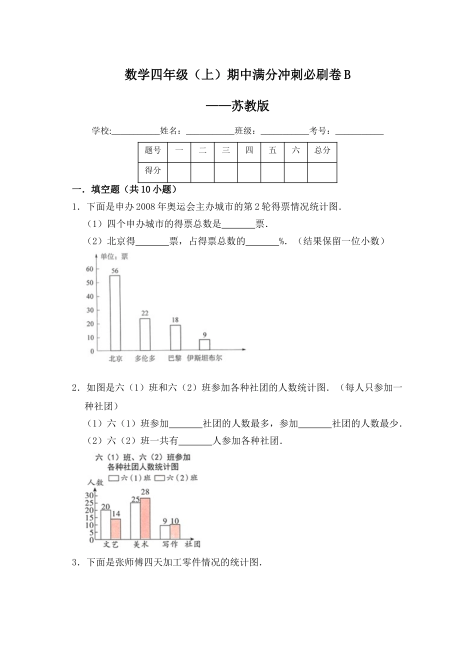 数学四年级（上）期中满分冲刺必刷卷b——苏教版（含答案）.doc_第1页