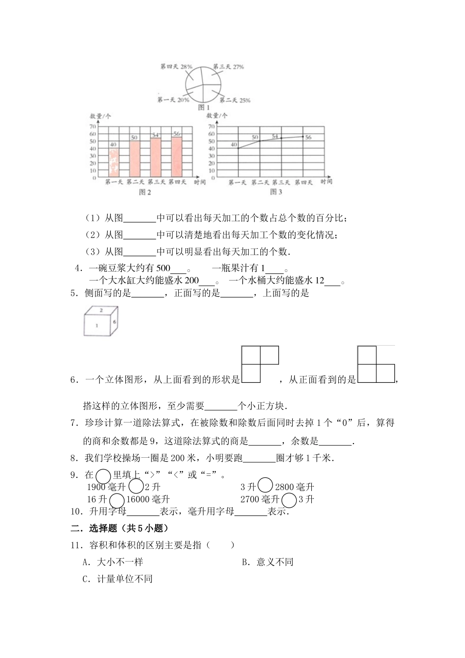 数学四年级（上）期中满分冲刺必刷卷b——苏教版（含答案）.doc_第2页