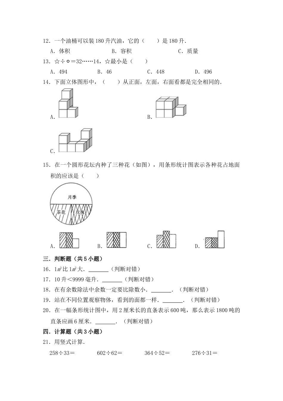 数学四年级（上）期中满分冲刺必刷卷b——苏教版（含答案）.doc_第3页