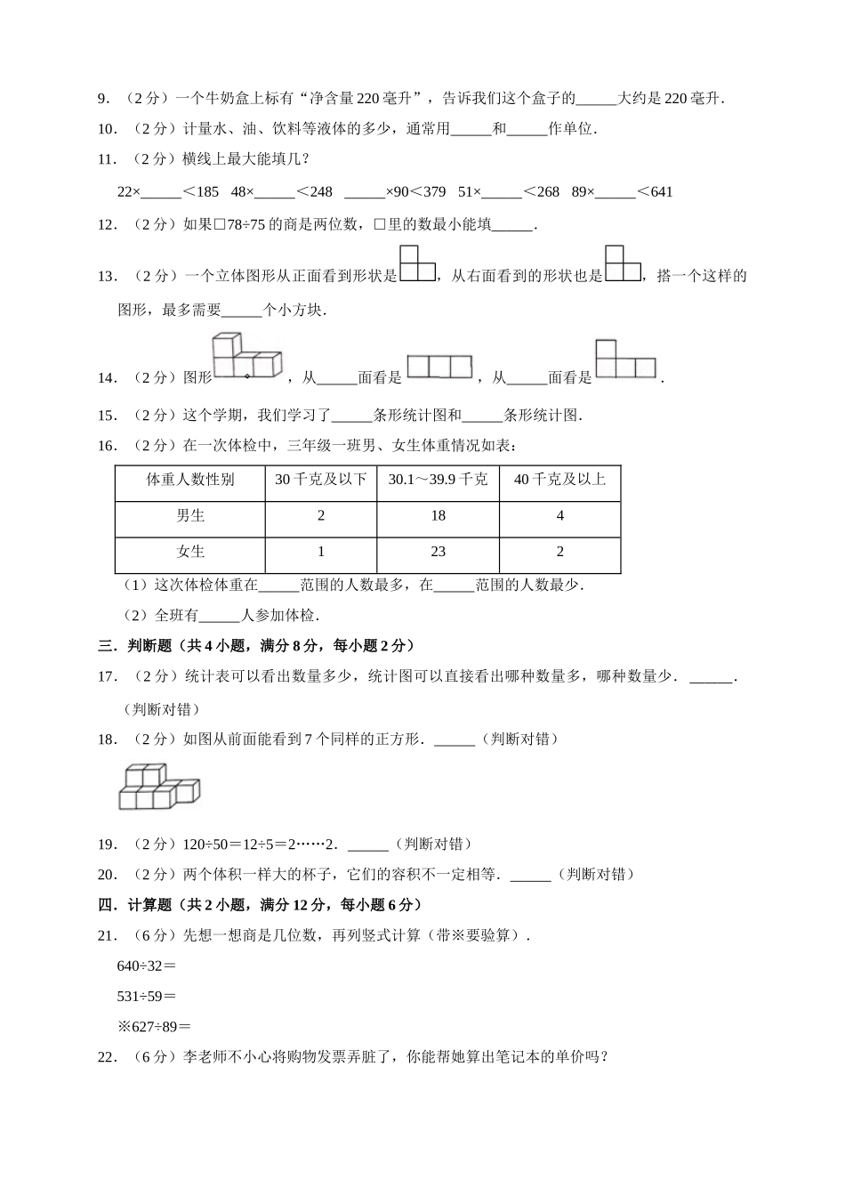 【拔高卷】四年级上册数学重点小学期中拔高卷 苏教版.doc_第2页