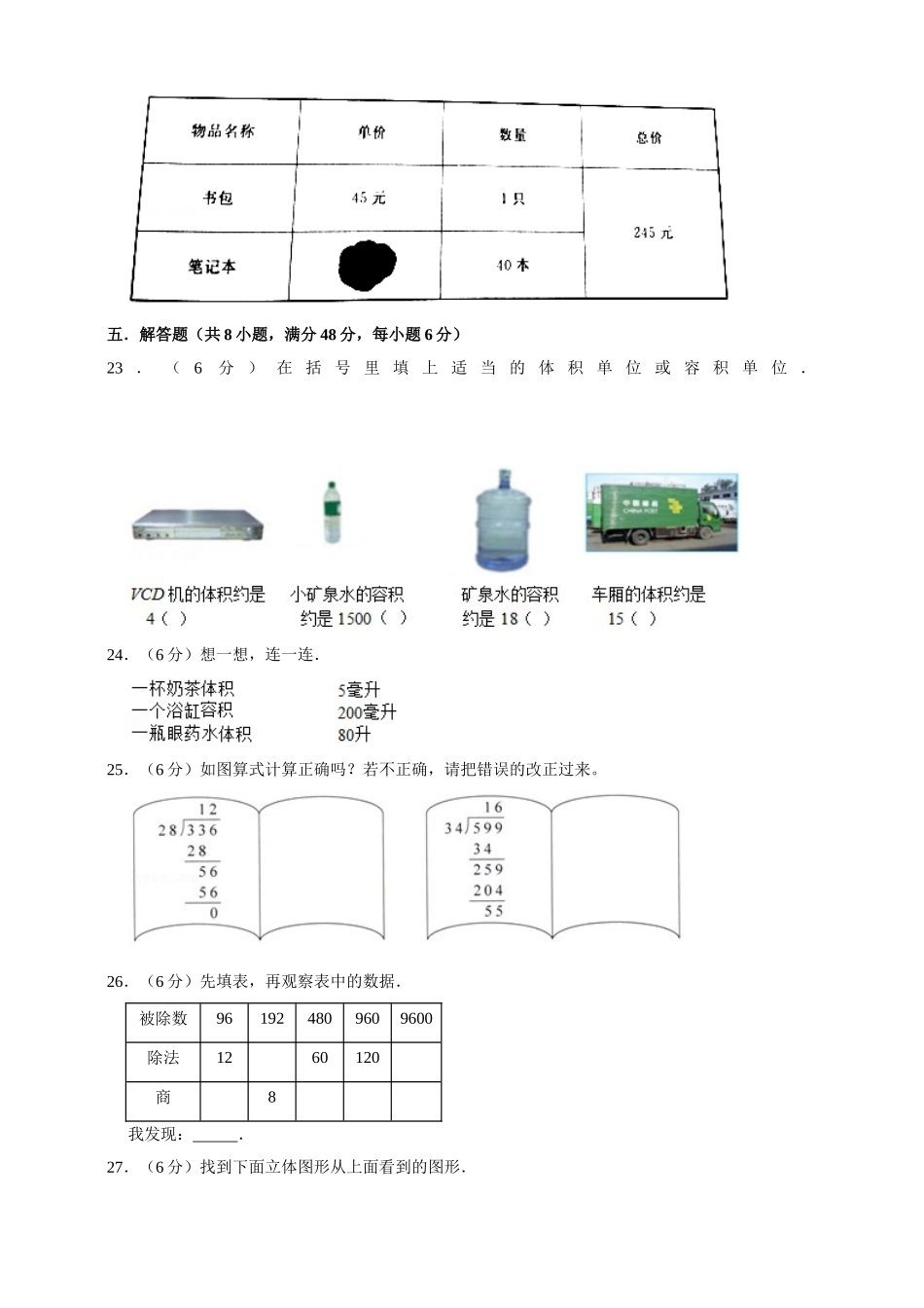 【拔高卷】四年级上册数学重点小学期中拔高卷 苏教版.doc_第3页