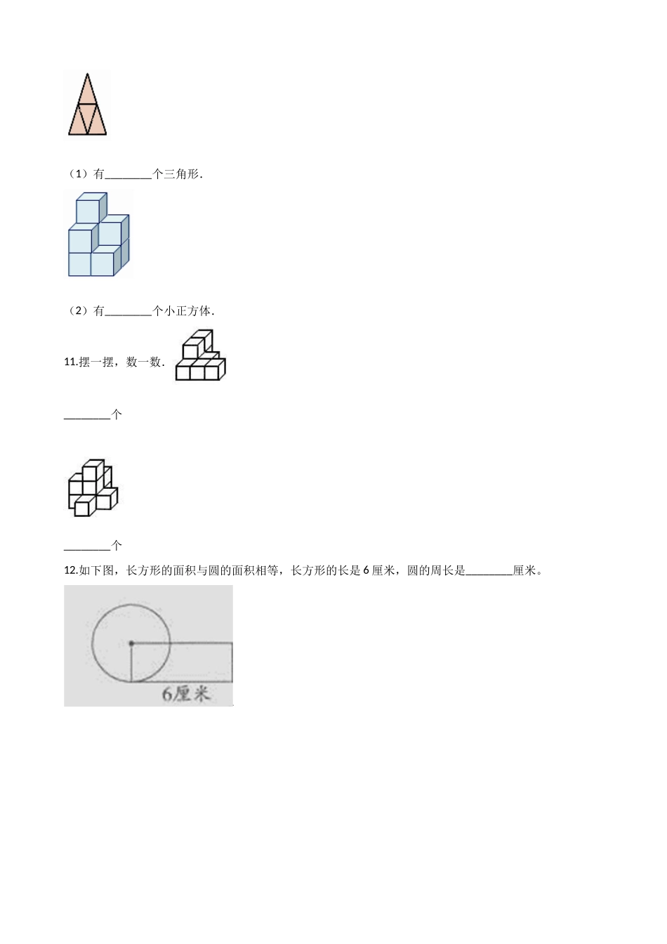 二年级上册数学一课一练-2.5认识平行四边形 浙教版（含答案）.docx_第2页