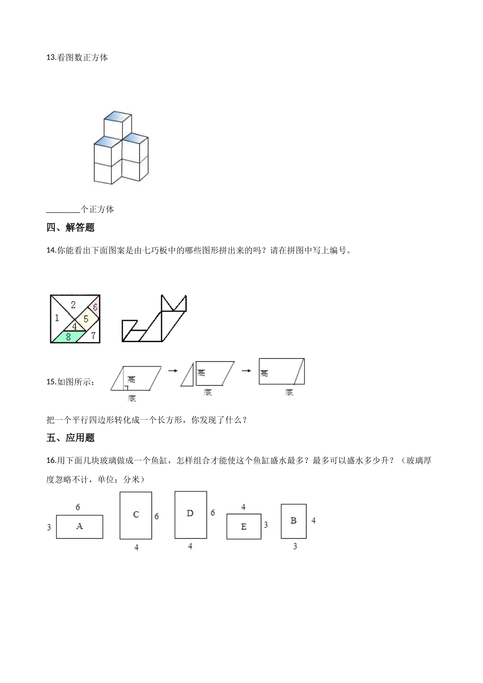 二年级上册数学一课一练-2.5认识平行四边形 浙教版（含答案）.docx_第3页