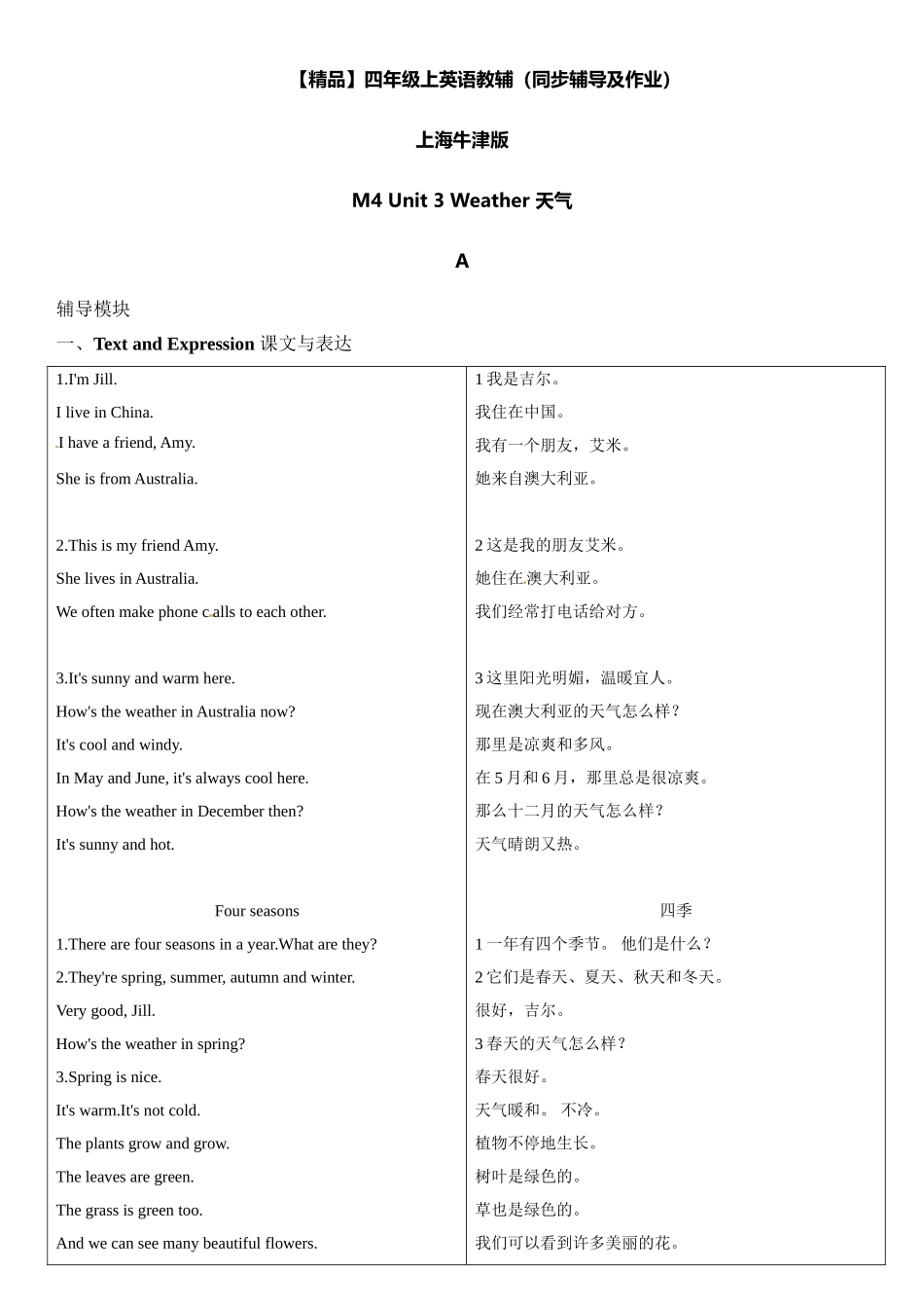 四年级上册英语辅导及作业-m4 unit 3 weather a∣牛津上海版（一起）（含答案）.doc_第1页