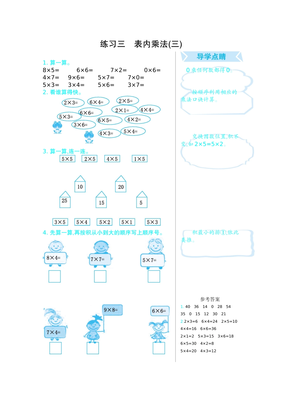 练习三　表内乘法(三).doc_第1页