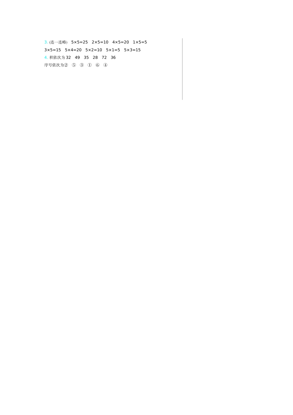 练习三　表内乘法(三).doc_第2页