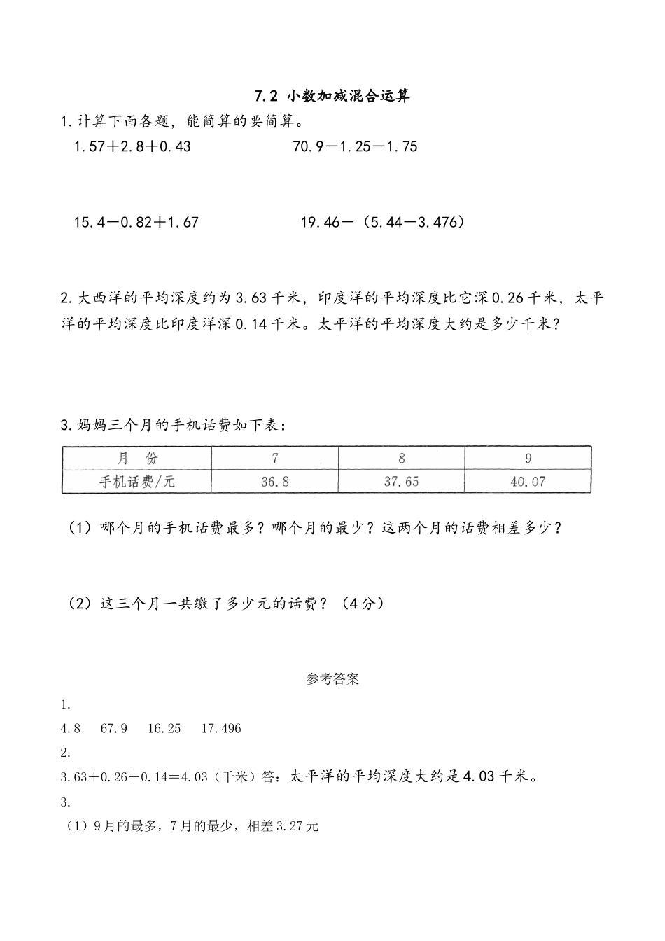 四（上）54制青岛版数学七单元课时.2.doc_第1页