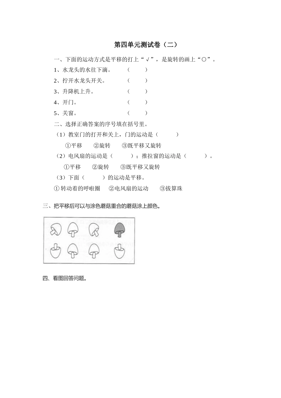 三（上）青岛版数学第四单元测试卷.2.docx_第1页