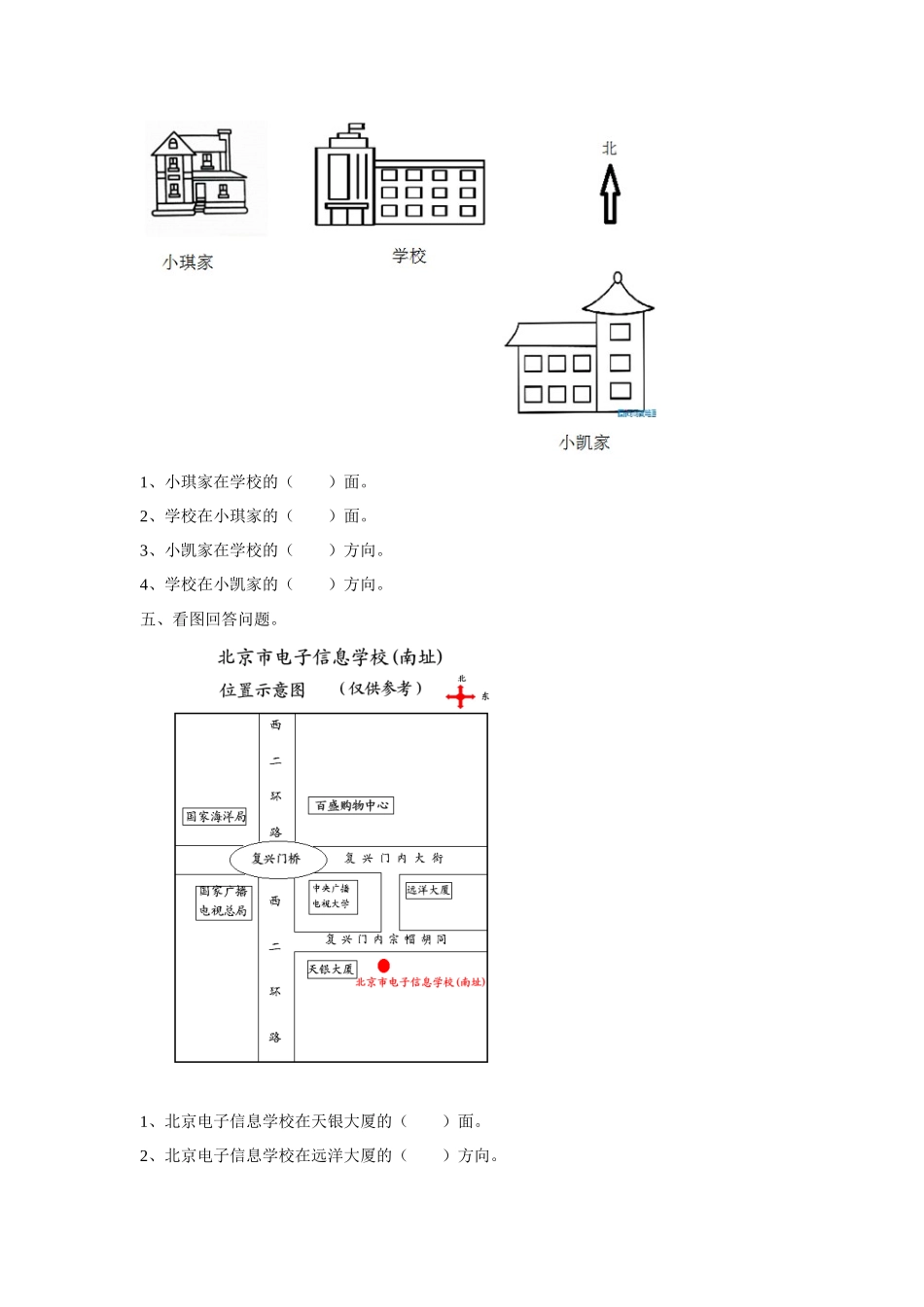 三（上）青岛版数学第四单元测试卷.2.docx_第2页