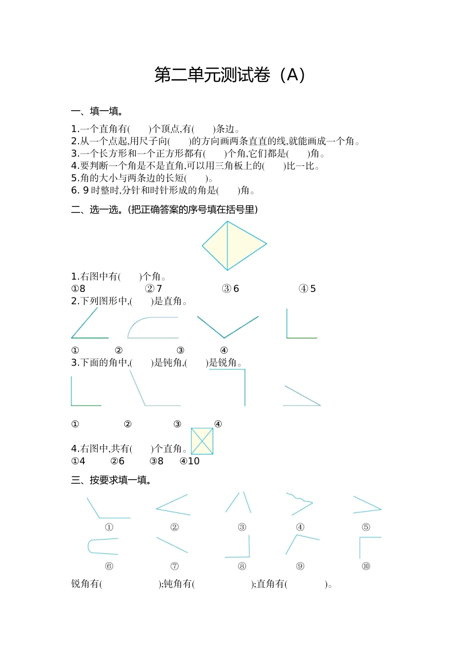 二（上）54制青岛版数学第二单元测试卷.1.doc_第1页