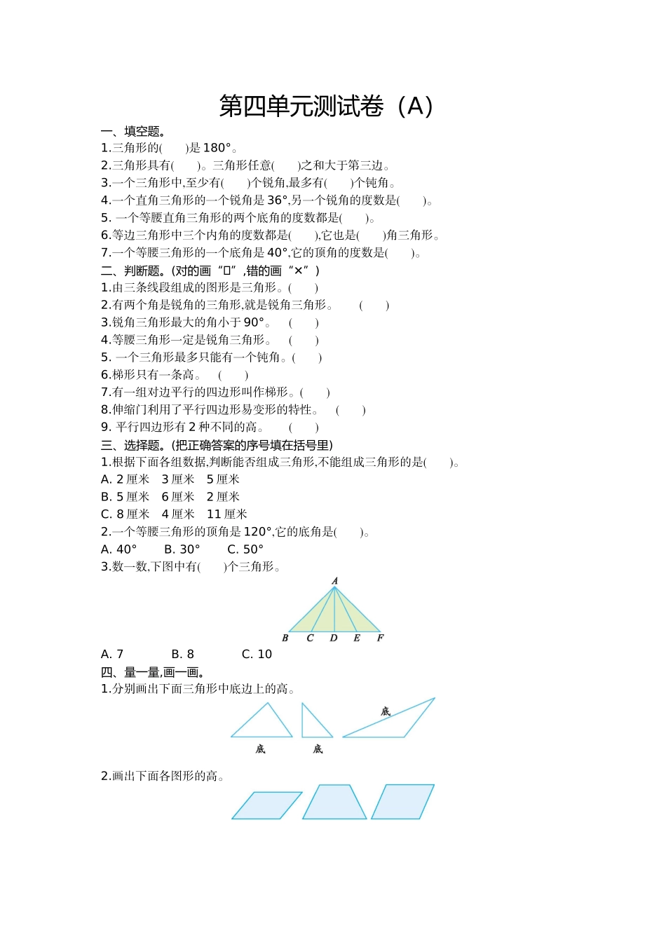 四（上）54制青岛版数学第四单元检测卷.1.doc_第1页