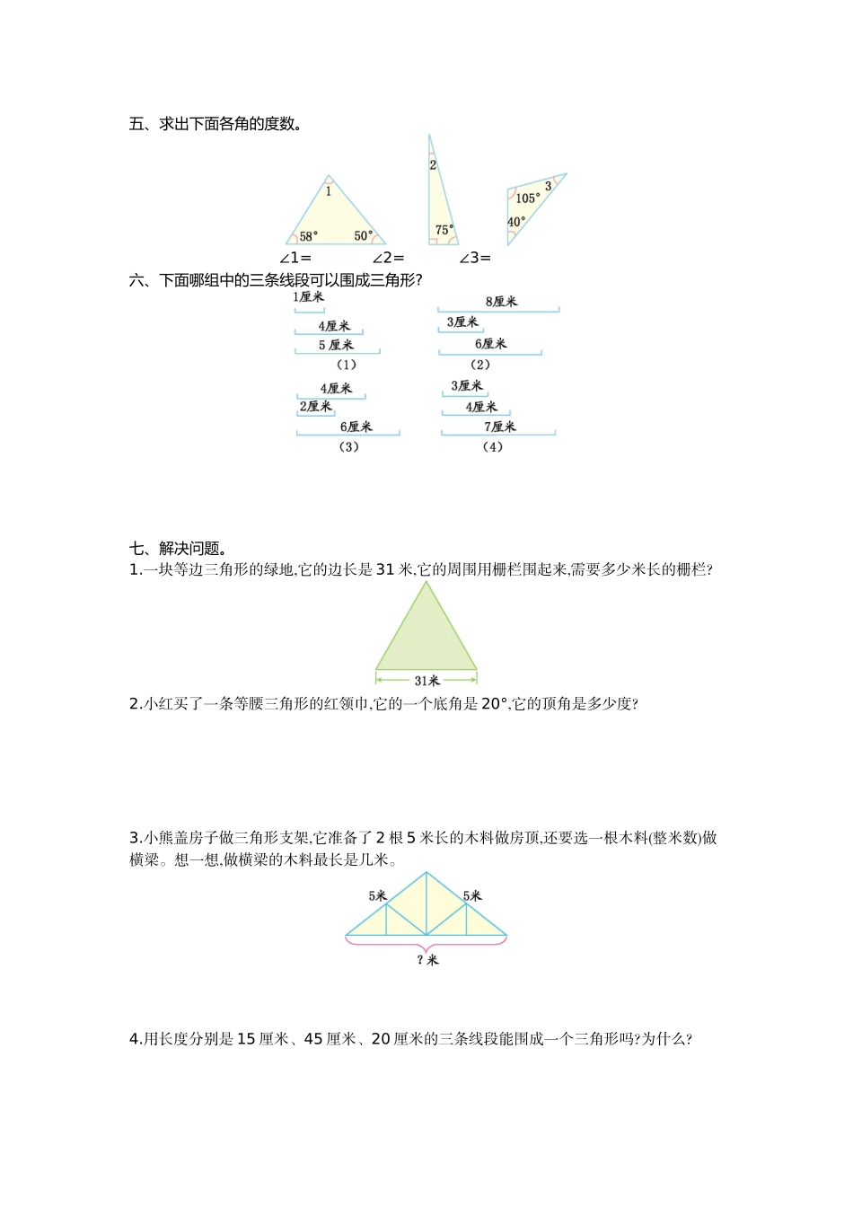 四（上）54制青岛版数学第四单元检测卷.1.doc_第2页