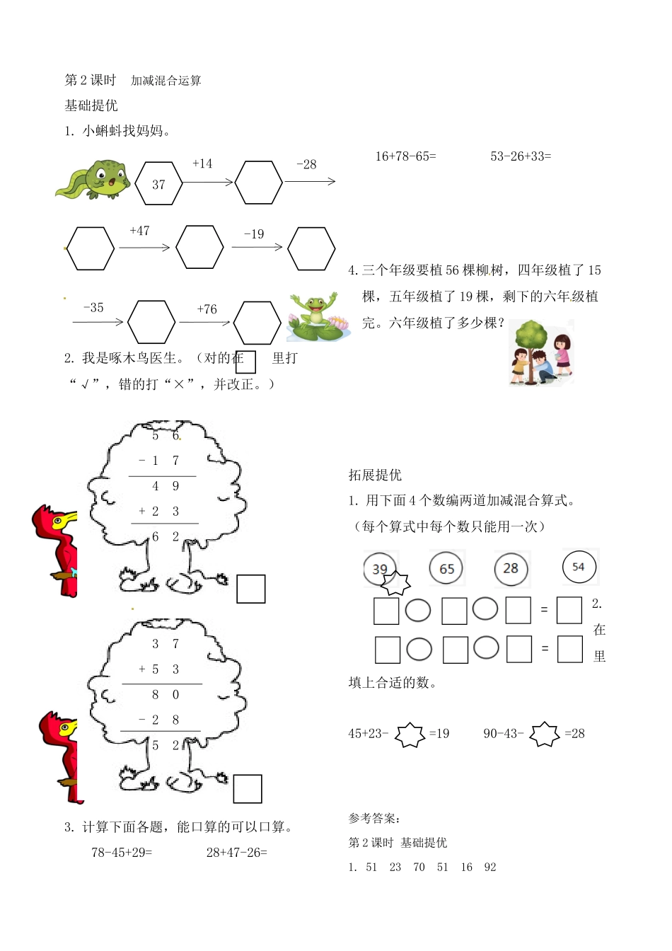 二年级上册数学作业本提优-1.2加减混合运算苏教版（含答案）.docx_第1页