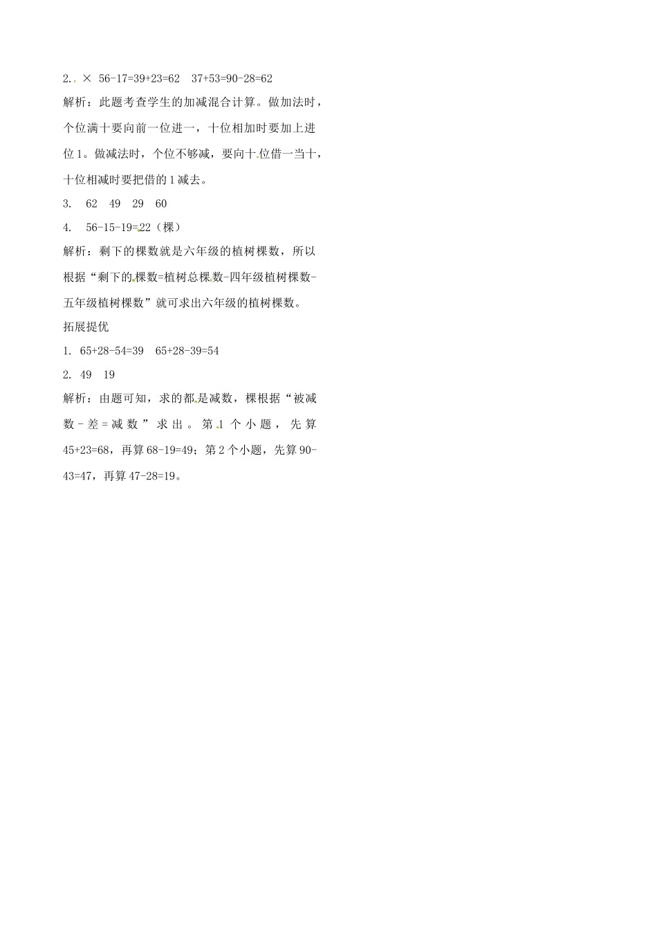 二年级上册数学作业本提优-1.2加减混合运算苏教版（含答案）.docx_第2页