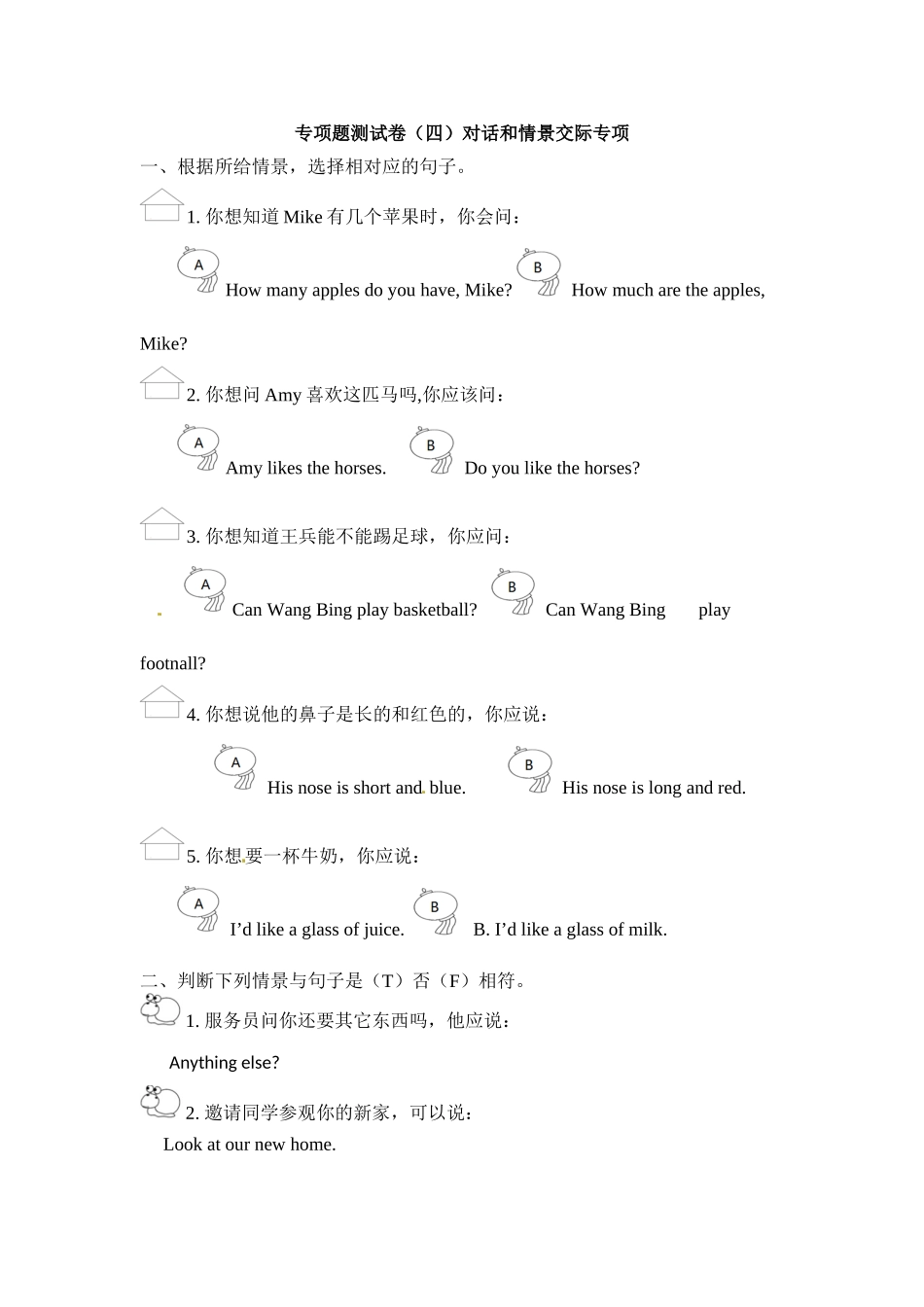 四年级上册英语期末专项题测试卷（四）对话和情景交际译林三起（word含答案）.doc_第1页