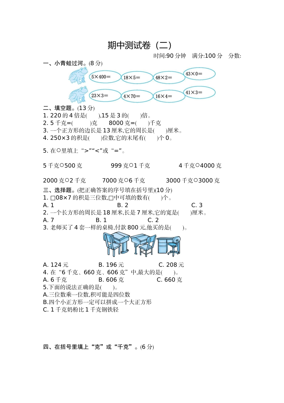 三（上）苏教版数学期中检测卷.2.docx_第1页