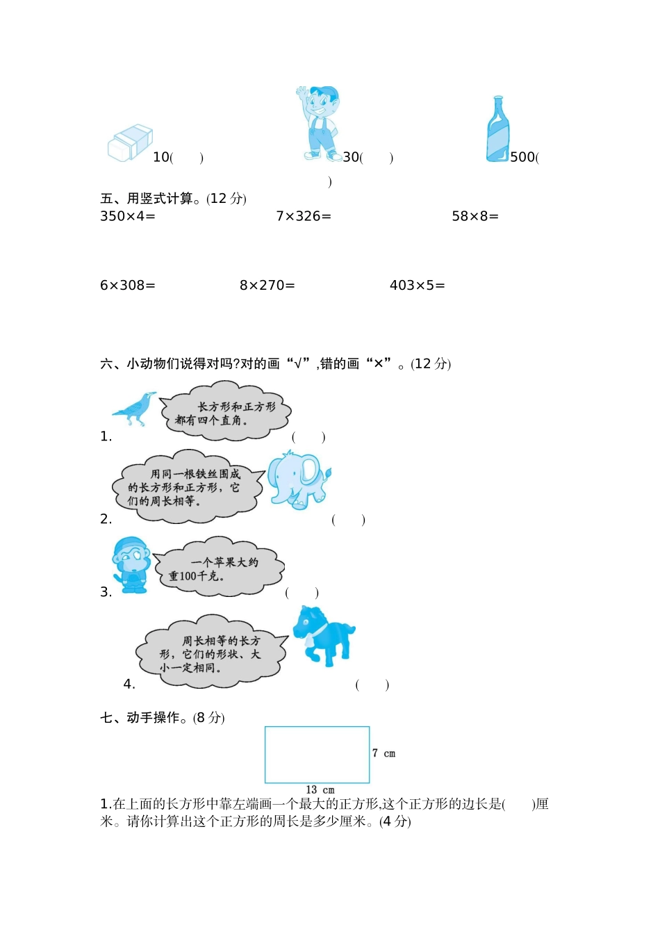 三（上）苏教版数学期中检测卷.2.docx_第2页