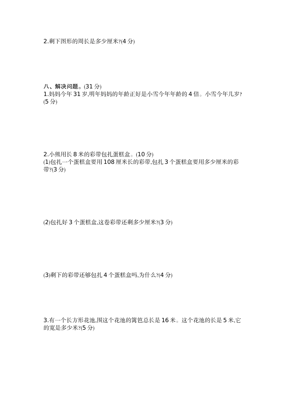 三（上）苏教版数学期中检测卷.2.docx_第3页