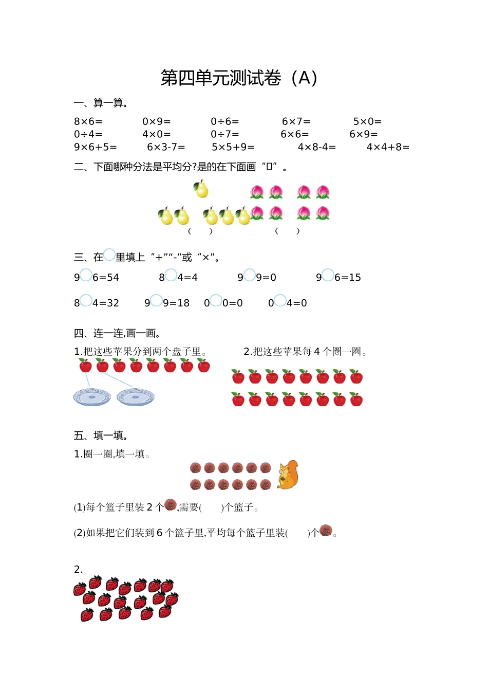 二（上）54制青岛版数学第四单元测试卷.1.doc_第1页