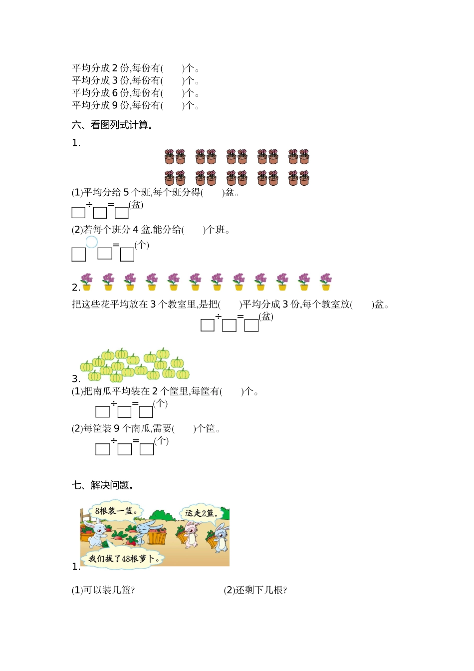 二（上）54制青岛版数学第四单元测试卷.1.doc_第2页