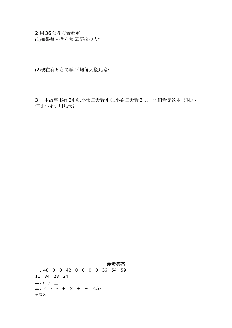 二（上）54制青岛版数学第四单元测试卷.1.doc_第3页