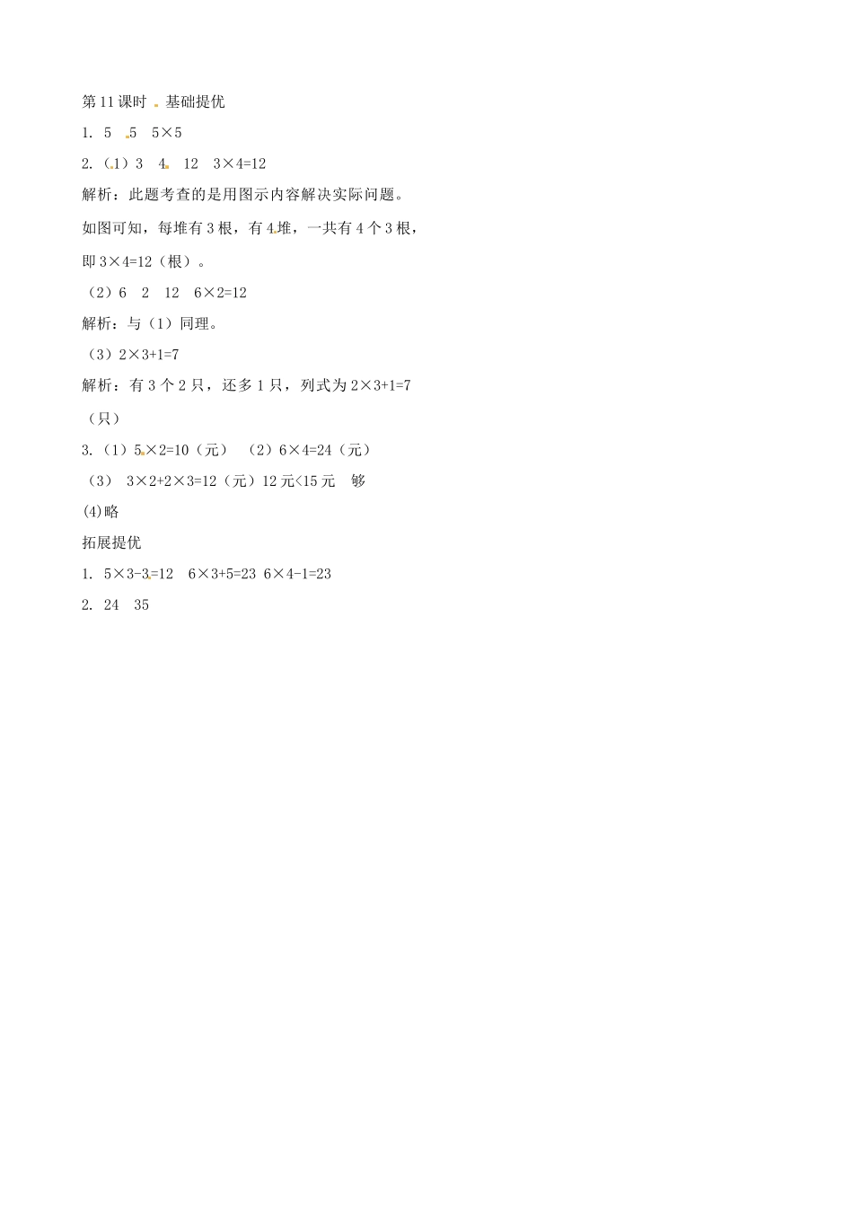 二年级上册数学作业本提优-3.11 整理与复习（2） 苏教版（含答案）.docx_第2页