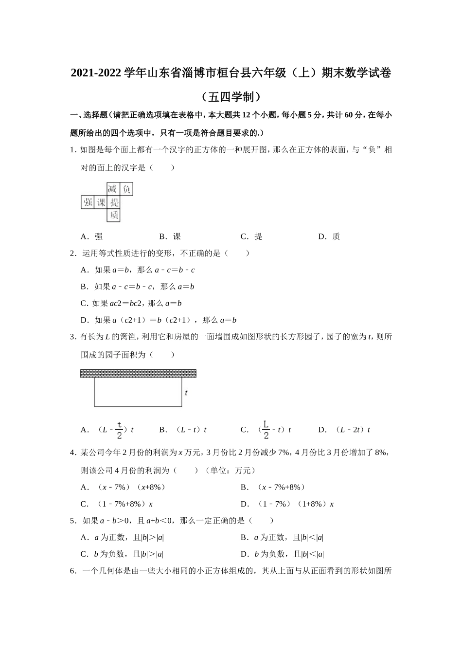 鲁教版五四制初中数学六年级（上）期末数学试卷（五四学制）（Word版 含解析）.doc_第1页