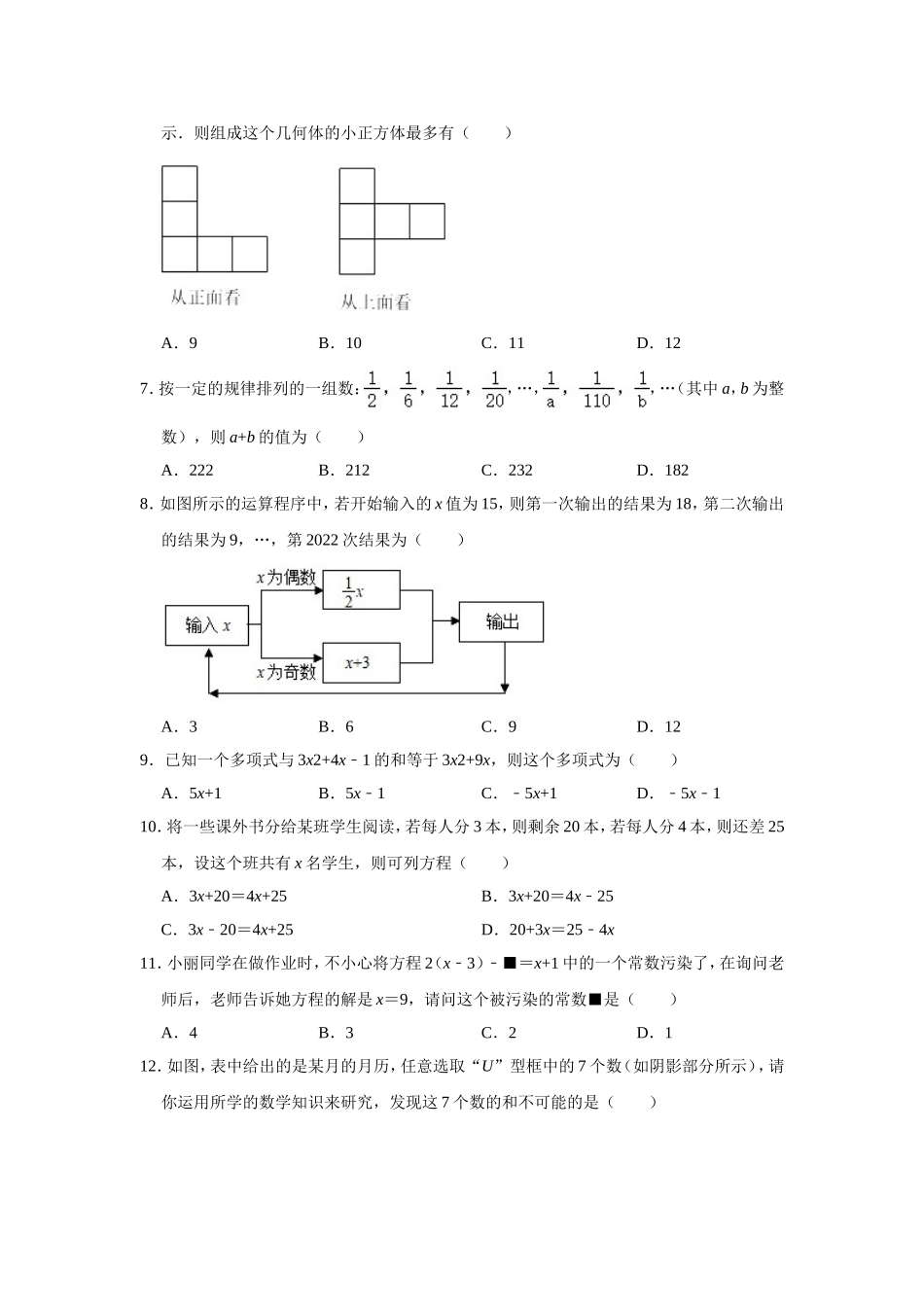鲁教版五四制初中数学六年级（上）期末数学试卷（五四学制）（Word版 含解析）.doc_第2页