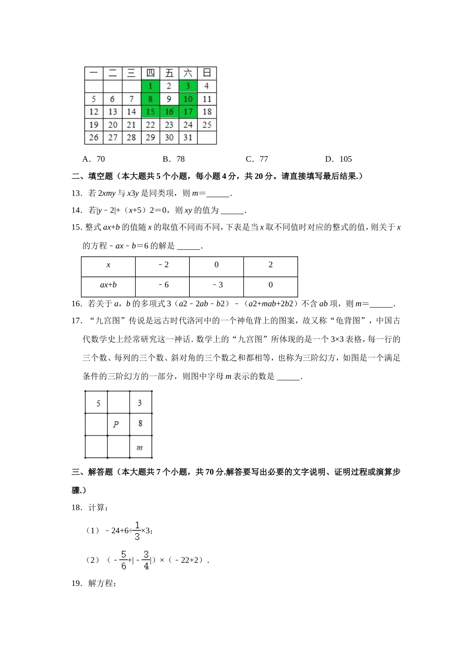 鲁教版五四制初中数学六年级（上）期末数学试卷（五四学制）（Word版 含解析）.doc_第3页