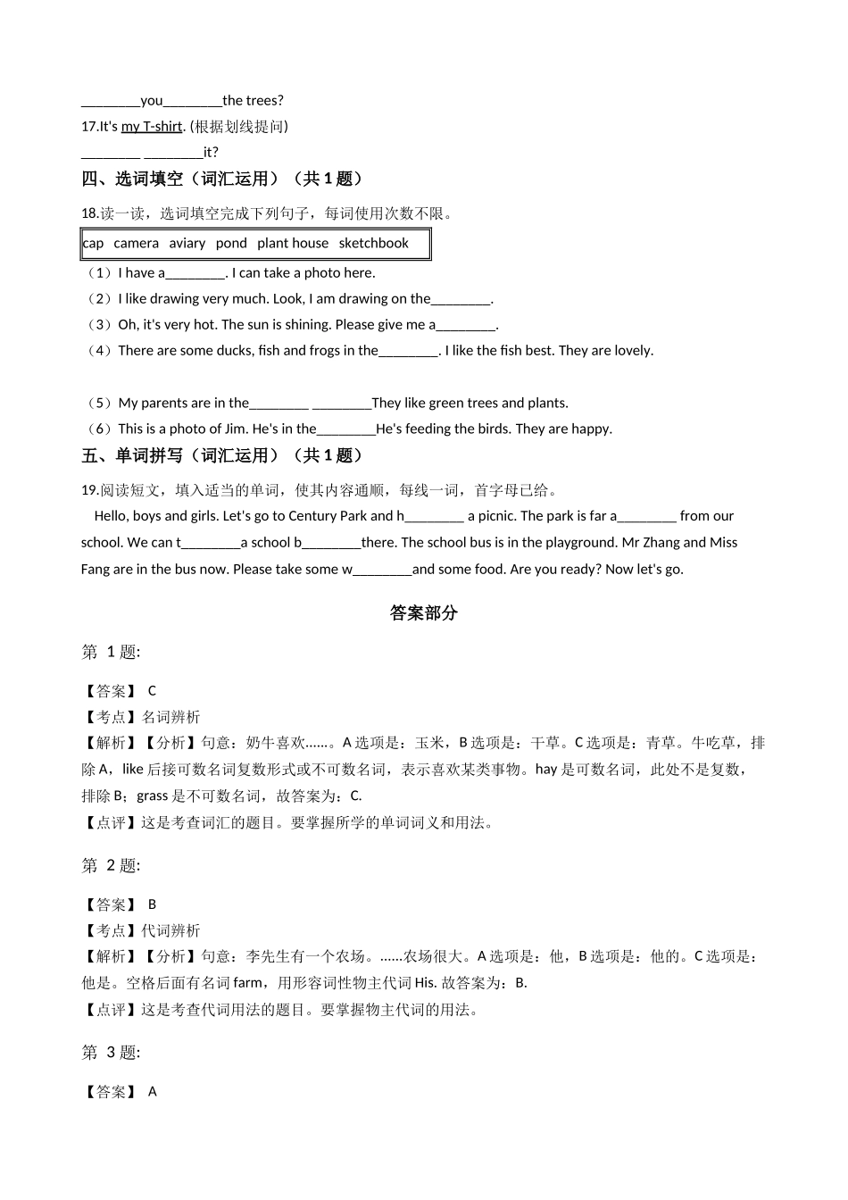四年级上册英语试题-Module4 The natural world 单元测试 牛津上海版（含答案及解析）.docx_第3页