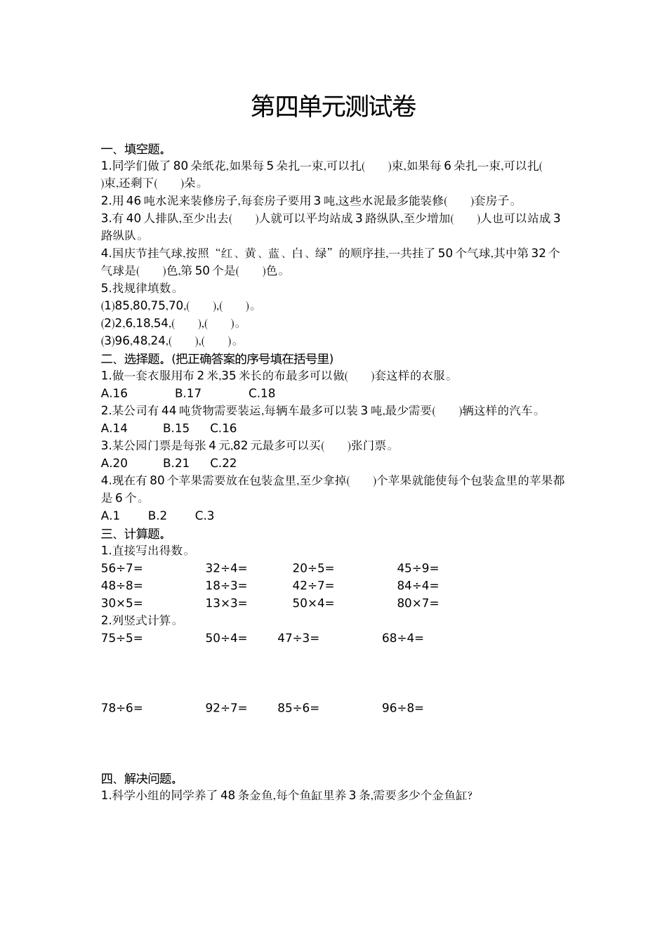 三（上）西师版数学第四单元测试卷.1.doc_第1页
