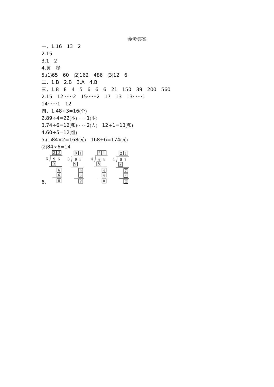 三（上）西师版数学第四单元测试卷.1.doc_第3页