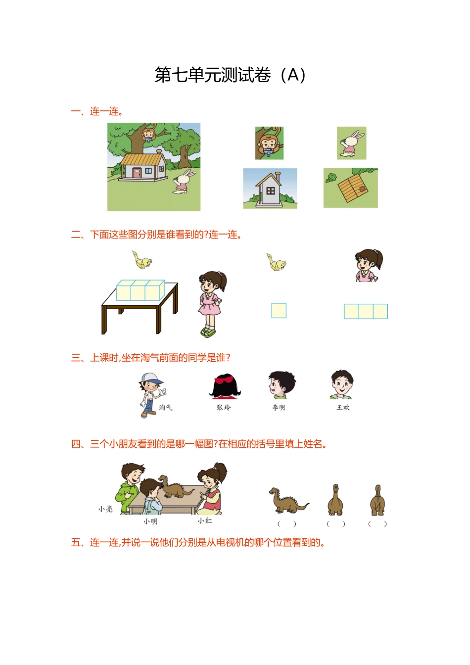 第七单元测试卷(A).doc_第1页