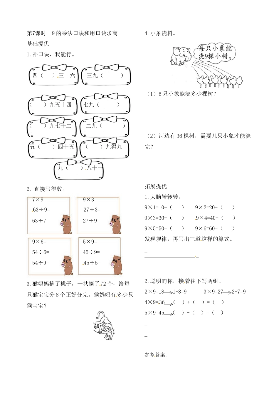 二年级上册数学作业本提优-6.79的乘法口诀和用口诀求商 苏教版（含答案）.docx_第1页